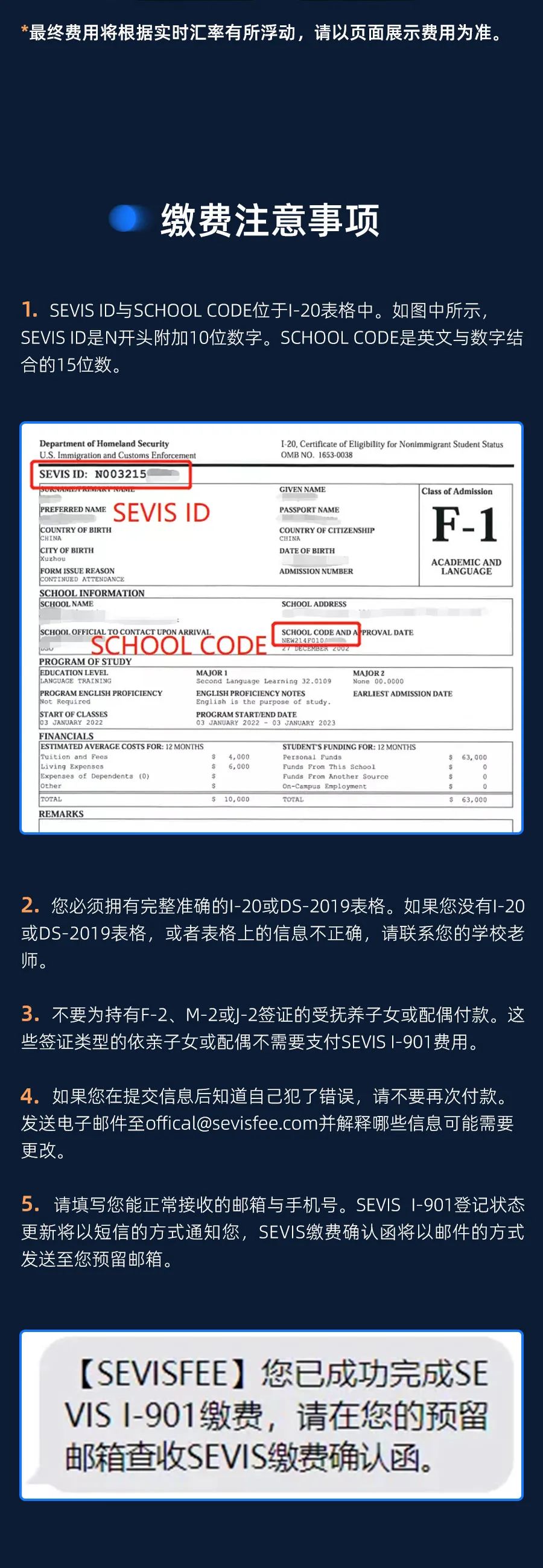 Sevis是什么？缴费流程攻略来了！ Sevisfee I 901登记系统 Sevis费用 Fmjfee Sevis Sevisfeecom