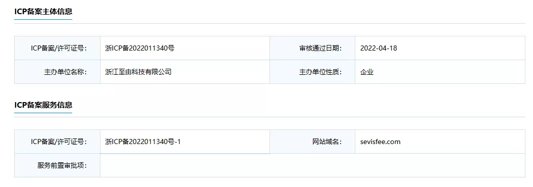 ICP 备案（中国）